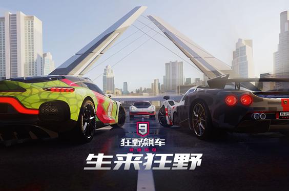 狂野飙车9破解版无限蓝币无限点券下载缩略图