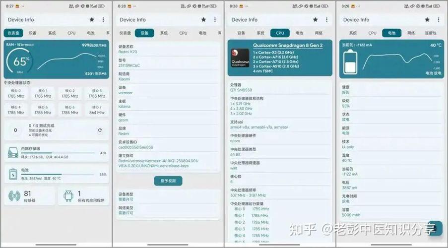 DeviceInfo硬件检测apk