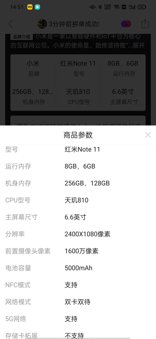 红米note11参数配置图标