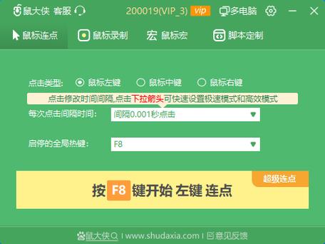 鼠大侠鼠标连点器下载图标