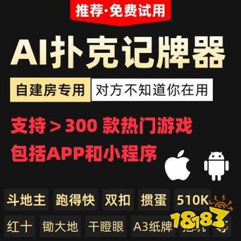 通用记牌器安卓版缩略图