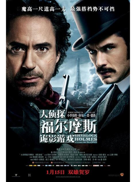 大侦探福尔摩斯2网盘缩略图