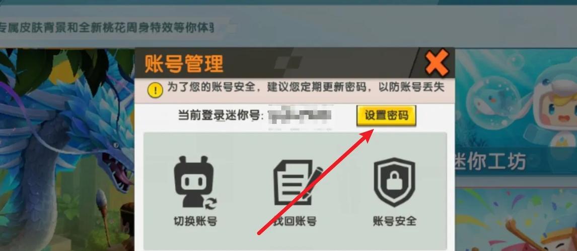 迷你世界号和密码4399怎么设置