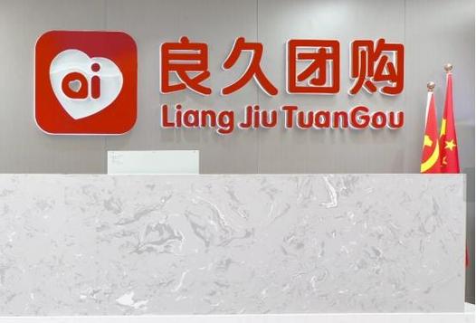 良久团购app下载安装图标