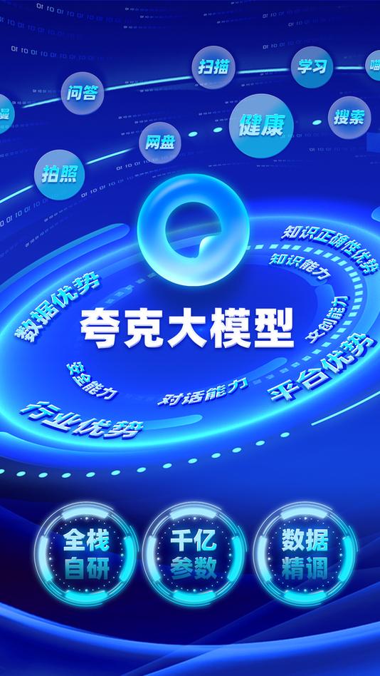 夸克网盘加速工具