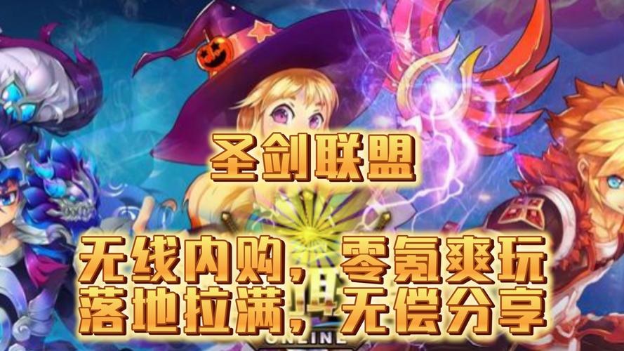圣剑联盟下载安装游戏截图