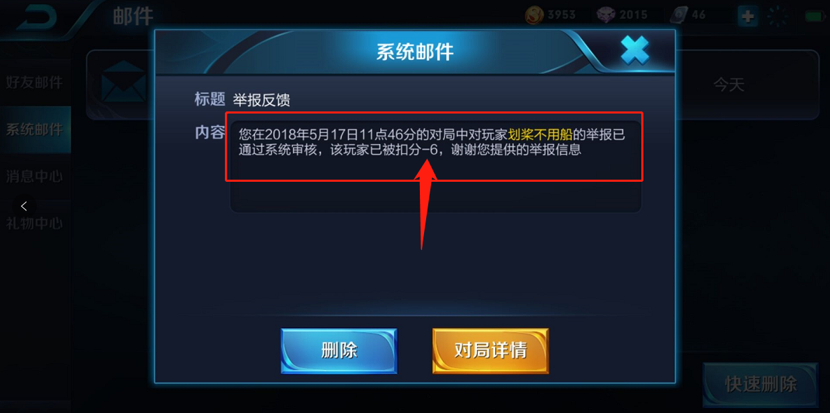 王者荣耀喊话防禁言游戏截图