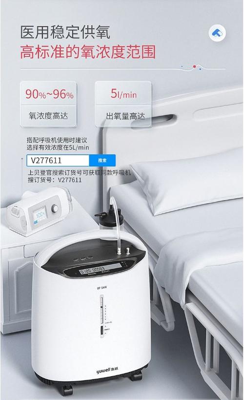 鱼跃制氧机使用方法缩略图