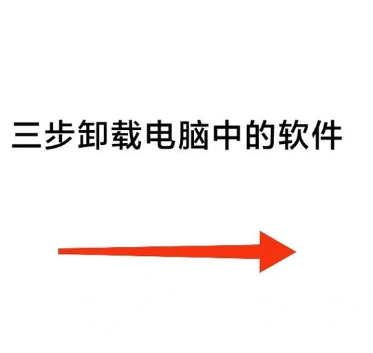怎么卸载家人守护软件游戏截图