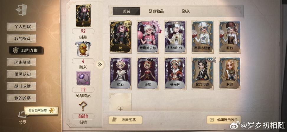 第五人格怎么看邮箱账号缩略图