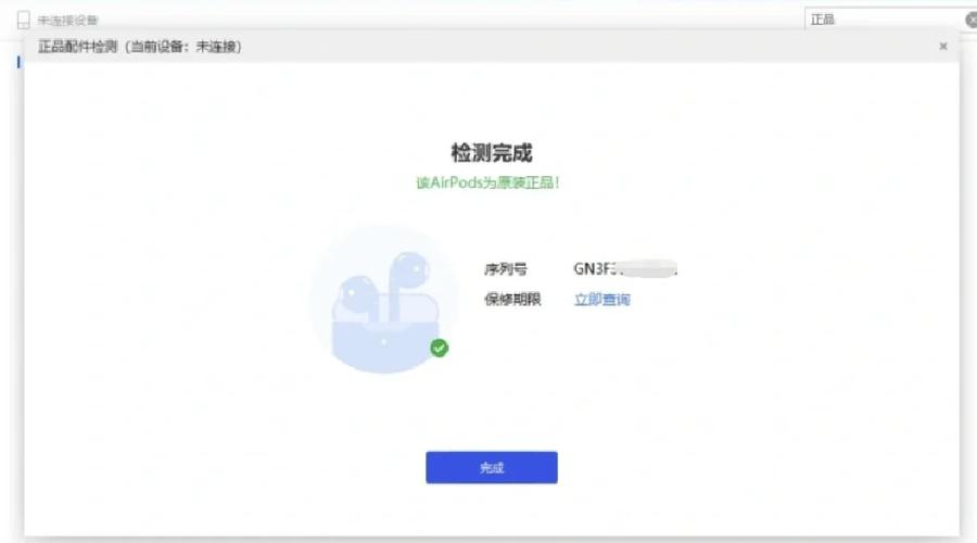 airpods真假辨别方法缩略图
