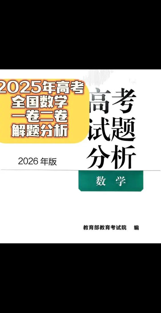 2025数学高考题全国一卷游戏截图