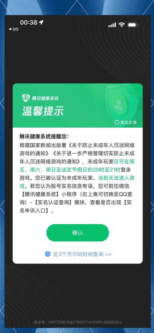腾讯未成年可以修改实名认证吗图标