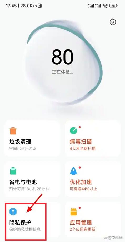 小米隐私保护功能关闭图标