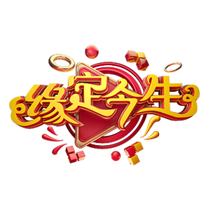 相亲免费缩略图