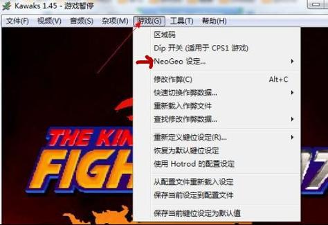 拳皇97电脑版怎么开始缩略图