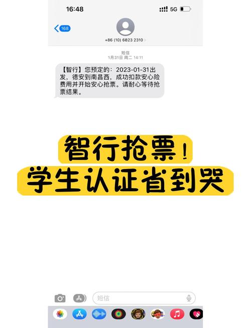 智行学生认证怎么购买缩略图