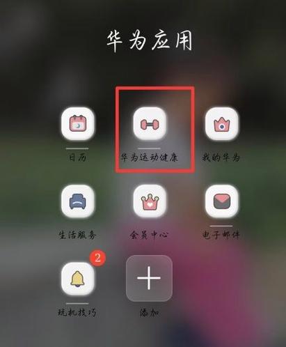 为什么华为手表连不上苹果手机缩略图