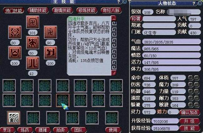 梦幻西游手游化生寺加点游戏截图