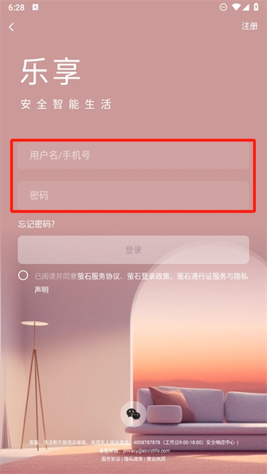 萤石云视频初始密码游戏截图