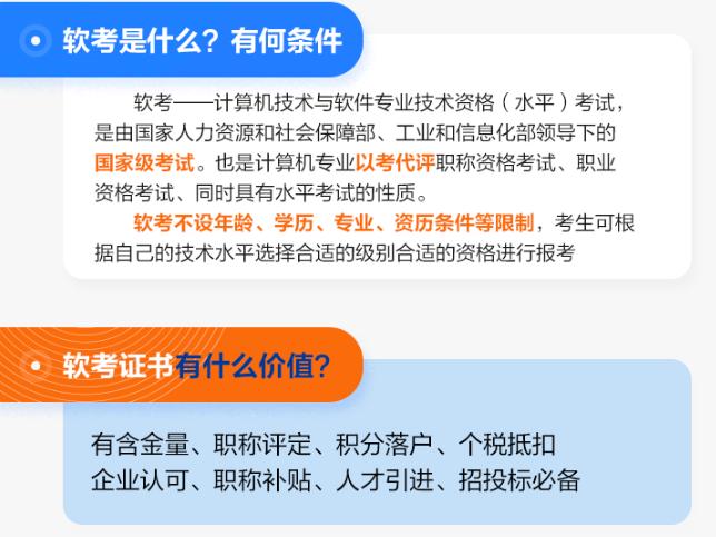 杭州e类人才软考缩略图
