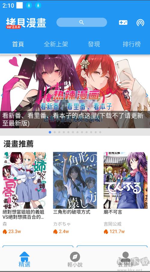 拷贝漫画纯净版免费缩略图