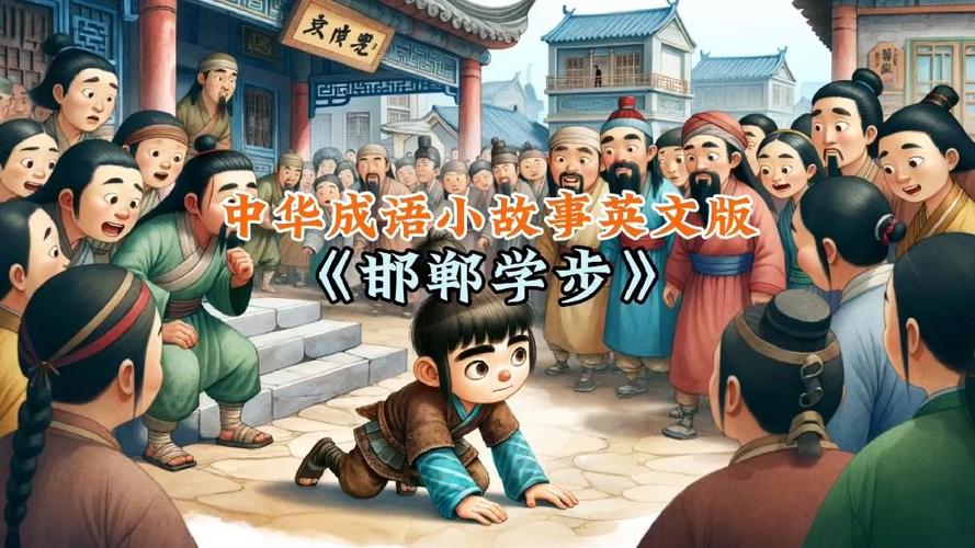 邯郸学步的下一句缩略图
