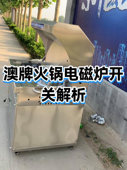 电磁炉锁了怎么解除缩略图