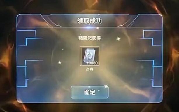 王者荣耀无限钻石无限点券缩略图