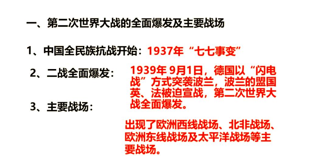 二战历史解说完整版