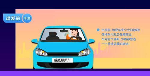 滴滴顺风车怎么使用