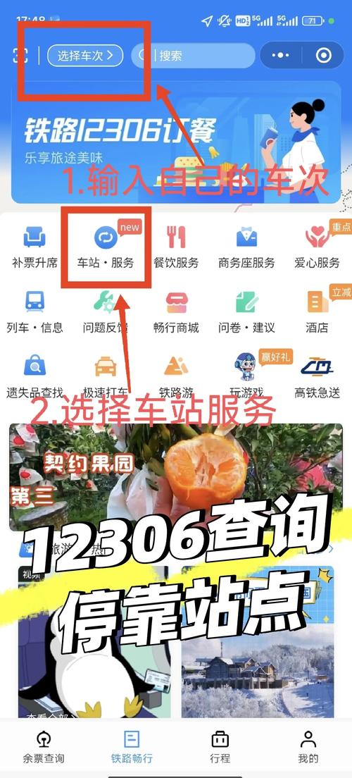 火车到站实时查询12306缩略图