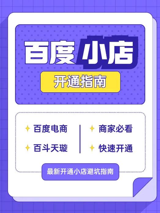度小店商家入驻游戏截图