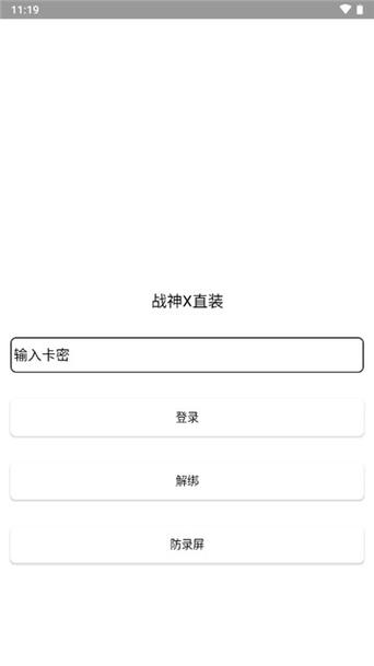战神x直装v2.0免卡密缩略图