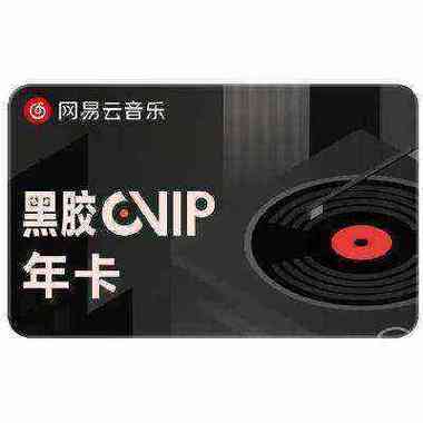 网易云音乐会员优惠图标
