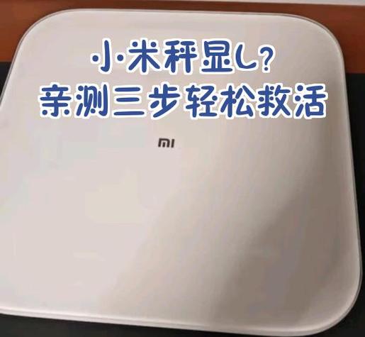 小米电子秤如何连接手机的方法