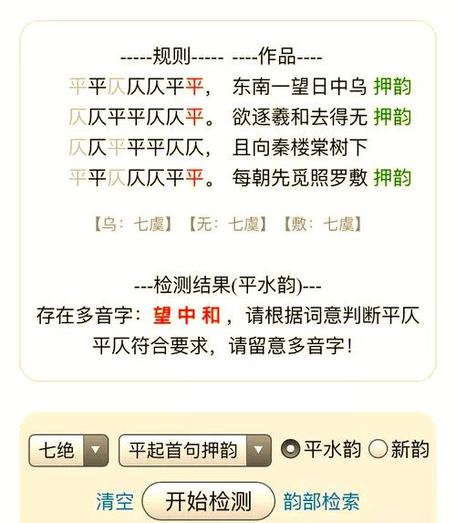 七绝在线检测吾爱诗词游戏截图