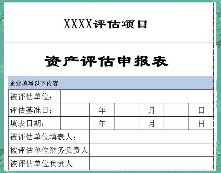 资产评估报告收费标准缩略图