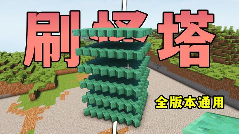 我的世界刷怪塔mod