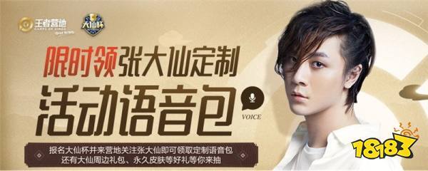 张大仙语音包试听缩略图