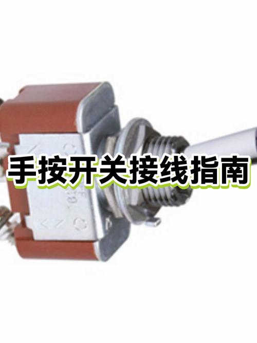 手按控制开关怎么接