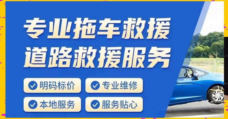 汽车救援服务缩略图