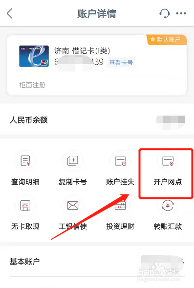 工行手机银行关联账户缩略图