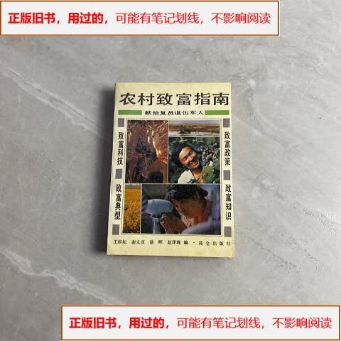 国家扶持农村致富项目缩略图
