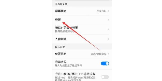 华为nova5i锁屏时间位置调整缩略图