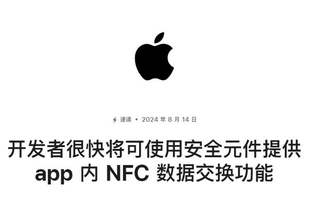 苹果se的nfc模块在哪