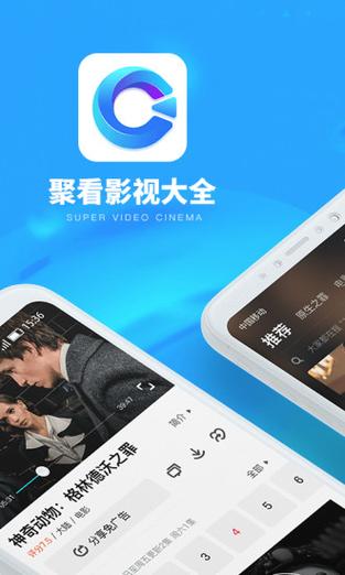 聚视影视大全安全下载 app游戏截图