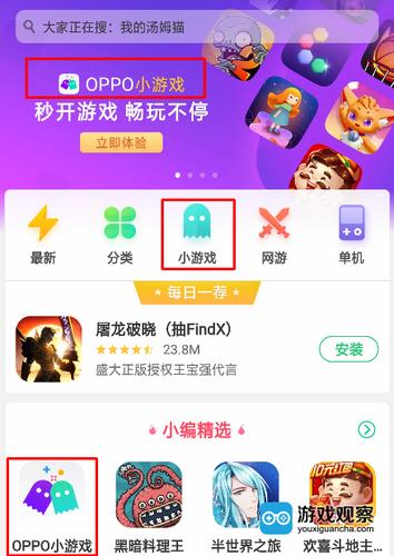 oppo游戏中心官网入口在线游戏截图