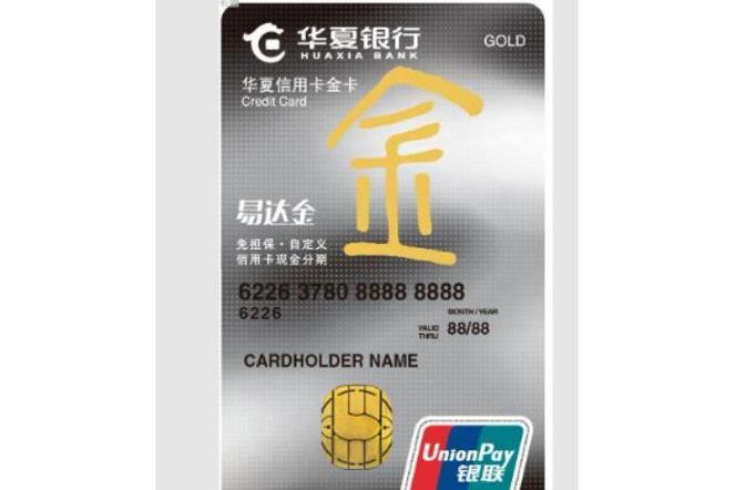 华夏的易达金利息高吗