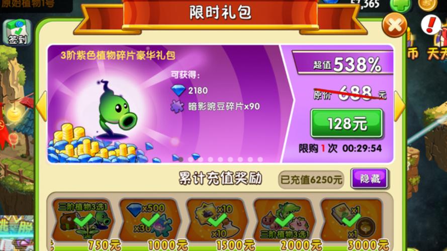 植物大战僵尸2充钱了没到账